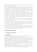 한국경제의 노사관계 전망-16