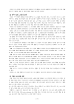 한국경제의 노사관계 전망-17