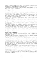 한국경제의 노사관계 전망-20