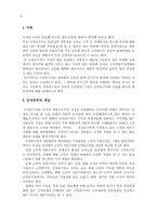 [한국경영사] 신자유주의의 경제이념과 한국(민주주의)에 미치는 영향-2