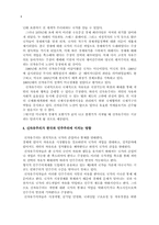 [한국경영사] 신자유주의의 경제이념과 한국(민주주의)에 미치는 영향-4