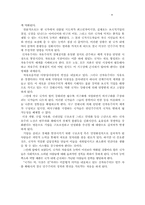 [한국경영사] 신자유주의의 경제이념과 한국(민주주의)에 미치는 영향-6