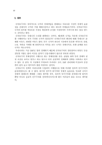 [한국경영사] 신자유주의의 경제이념과 한국(민주주의)에 미치는 영향-7