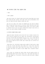 미.이라크전쟁 가능 상황과 전망-2