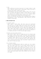 북한경제의 현황과 과제-4