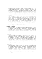 북한경제의 현황과 과제-5