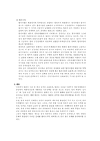 북한경제의 현황과 과제-6