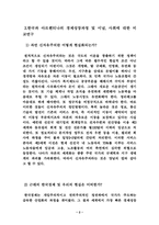 아르헨티나 모라토리엄 선언의 이해로 통한 신자유주의적 발전전략-2