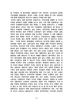 아르헨티나 모라토리엄 선언의 이해로 통한 신자유주의적 발전전략-3