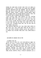 아르헨티나 모라토리엄 선언의 이해로 통한 신자유주의적 발전전략-4