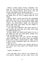 아르헨티나 모라토리엄 선언의 이해로 통한 신자유주의적 발전전략-6