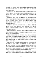 아르헨티나 모라토리엄 선언의 이해로 통한 신자유주의적 발전전략-7