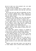 아르헨티나 모라토리엄 선언의 이해로 통한 신자유주의적 발전전략-8