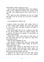 아르헨티나 모라토리엄 선언의 이해로 통한 신자유주의적 발전전략-9