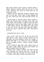 아르헨티나 모라토리엄 선언의 이해로 통한 신자유주의적 발전전략-10
