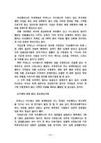 아르헨티나 모라토리엄 선언의 이해로 통한 신자유주의적 발전전략-11