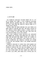 아르헨티나 모라토리엄 선언의 이해로 통한 신자유주의적 발전전략-12