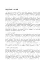 재벌의 독과점 문제와 대책-1