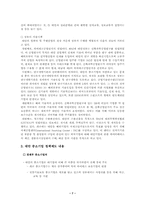 한국.대만 중소기업 정책 비교-7