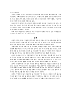한국재벌 문제의 본질과 대책-2
