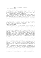 한일 구조개혁에 관한 비교-1