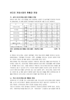 세계 게임산업과 한국게임산업의 현황과 전망-2