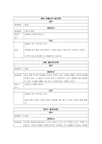[게임시나리오] 한가위 게임시나리오-20