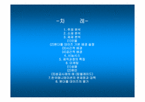 [작품분석] 원더풀데이즈 분석 통한 한국 애니메이션의 현주소와 대책-3