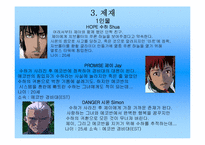 [작품분석] 원더풀데이즈 분석 통한 한국 애니메이션의 현주소와 대책-5