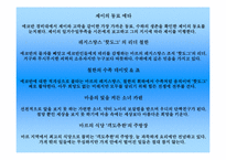 [작품분석] 원더풀데이즈 분석 통한 한국 애니메이션의 현주소와 대책-7