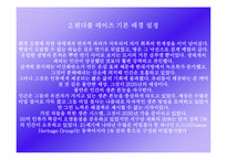[작품분석] 원더풀데이즈 분석 통한 한국 애니메이션의 현주소와 대책-8