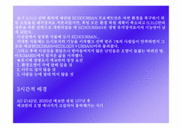 [작품분석] 원더풀데이즈 분석 통한 한국 애니메이션의 현주소와 대책-10
