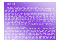 [작품분석] 원더풀데이즈 분석 통한 한국 애니메이션의 현주소와 대책-11