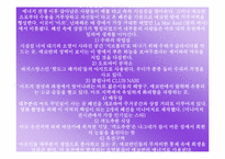 [작품분석] 원더풀데이즈 분석 통한 한국 애니메이션의 현주소와 대책-13