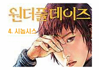 [작품분석] 원더풀데이즈 분석 통한 한국 애니메이션의 현주소와 대책-14