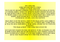 [작품분석] 원더풀데이즈 분석 통한 한국 애니메이션의 현주소와 대책-15