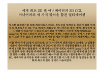 [작품분석] 원더풀데이즈 분석 통한 한국 애니메이션의 현주소와 대책-17