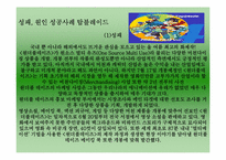 [작품분석] 원더풀데이즈 분석 통한 한국 애니메이션의 현주소와 대책-19