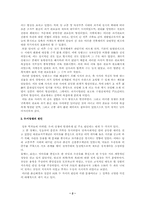 [동양사] ‘우이의 당쟁’으로 보는 당 후기의 지배세력 변화-2