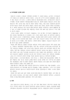 [동양사] ‘우이의 당쟁’으로 보는 당 후기의 지배세력 변화-3