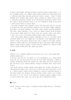 [동양사] ‘우이의 당쟁’으로 보는 당 후기의 지배세력 변화-4