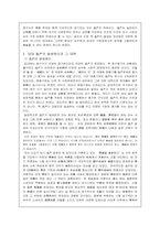 [동양사] 당대 도호의 발생원인과 그 영향-2
