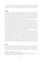 [동양사] 당대 폐불론의 역사적 사상적 조명-4