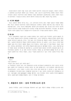 [동양사] 당대 폐불론의 역사적 사상적 조명-7