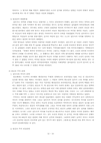 [동양사] 당왕조의 지방행정제도-11