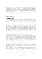 [동양사] 당전기의 지배층- 관중집단과 산동귀족 중심으로-2