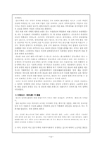 [동양사] 당전기의 지배층- 관중집단과 산동귀족 중심으로-3
