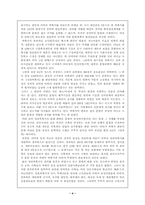 [동양사] 당전기의 지배층- 관중집단과 산동귀족 중심으로-4