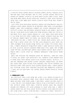 [동양사] 당전기의 지배층- 관중집단과 산동귀족 중심으로-5