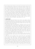 [동양사] 당전기의 지배층- 관중집단과 산동귀족 중심으로-6